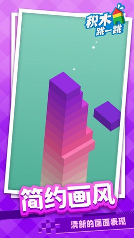 积木跳一跳图1