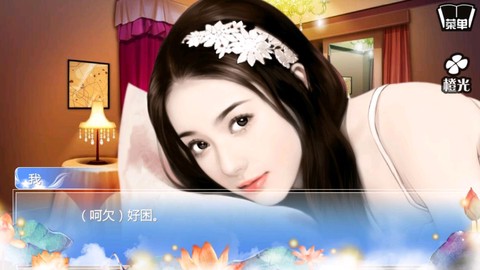 穿越之姻缘劫图2