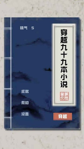 穿越九十九本小说[图1]