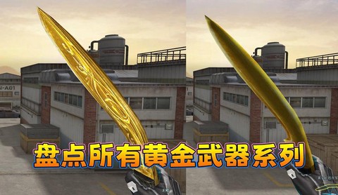 穿越火线金条是什么[图1]