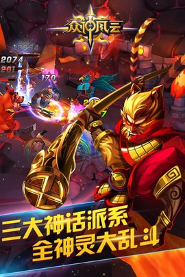 众神风云图3