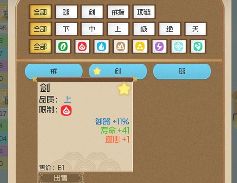 仙门模拟器[图2]