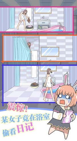 保卫日记大作战图3