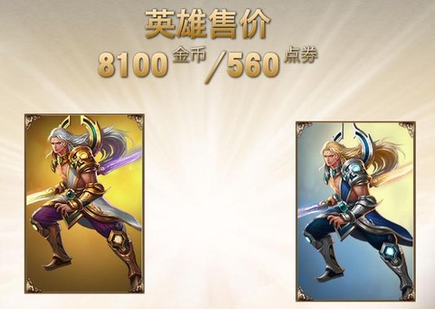 英魂之刃英雄怎么获得[图2]