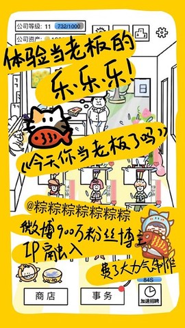 今天你当老板了吗图3