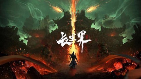 诛仙手游长生界是什么