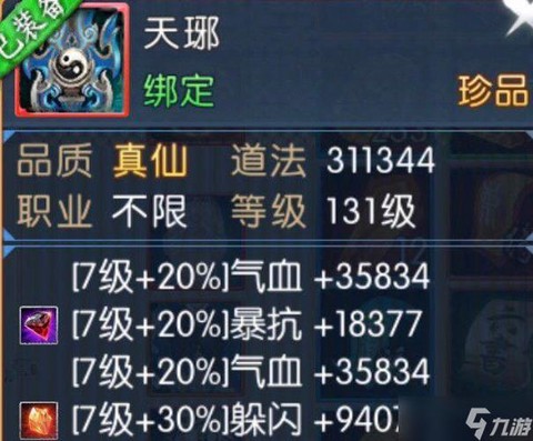 诛仙手游装备怎么飞升