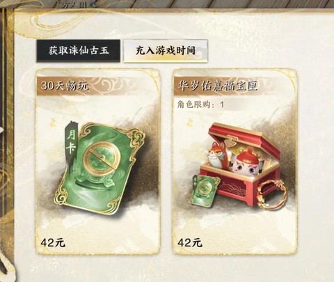 诛仙手游月卡怎么叠加[图1]