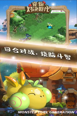 宠物对决时代图2