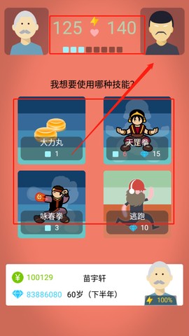 老大爷模拟器[图5]