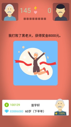 老大爷模拟器[图6]