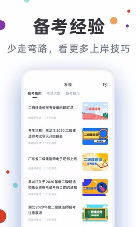 二级建造师宝典图1
