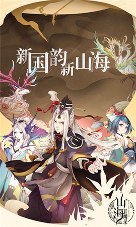 山海异闻录图3