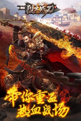 烈火战刃图3