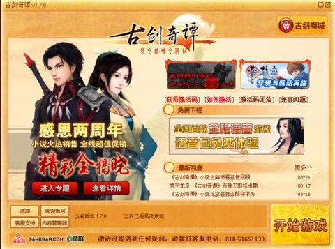 古剑奇谭游戏怎么进[图2]