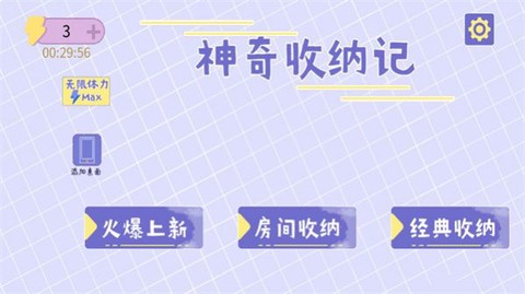 神奇收纳记[图1]