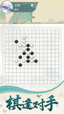 五子棋魂图1