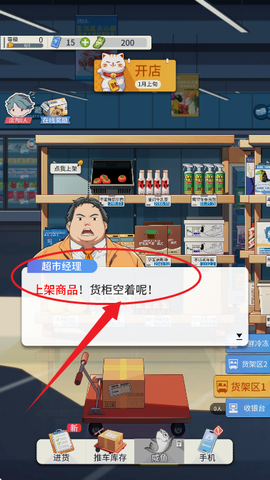 模拟超市：逆袭之路[图2]