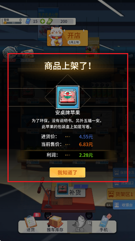 模拟超市：逆袭之路[图3]