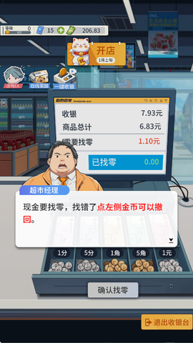 模拟超市：逆袭之路图3