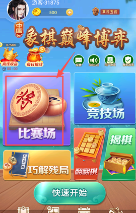 中国象棋巅峰博弈[图1]