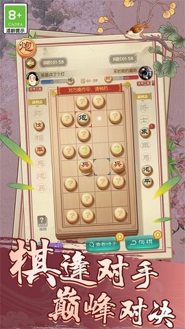 中国象棋巅峰博弈图2