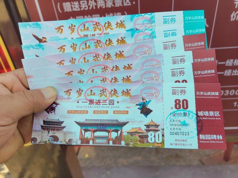 金庸群侠传什么门票好[图1]
