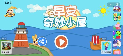 早安奇妙小屋图1