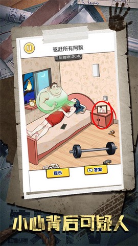 小心背后可疑人图1