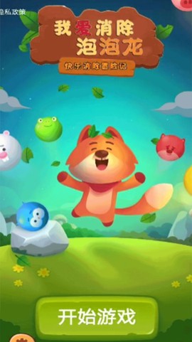 我爱消除泡泡龙图1