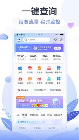 天翼生活图1