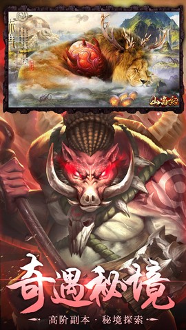 山海经捕兽录图3