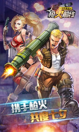 枪火前线[图2]