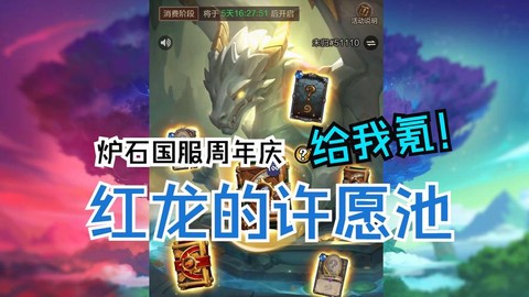 炉石传说红龙怎么用[图1]