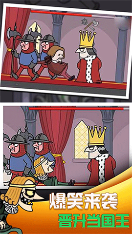我要当国王2[图1]