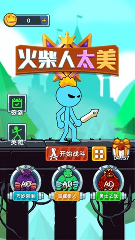 火柴人太美[图1]