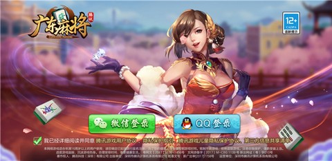腾讯广东麻将图1