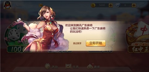 腾讯广东麻将图2