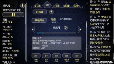 论如何建立一个修仙门派国际服官方版图2