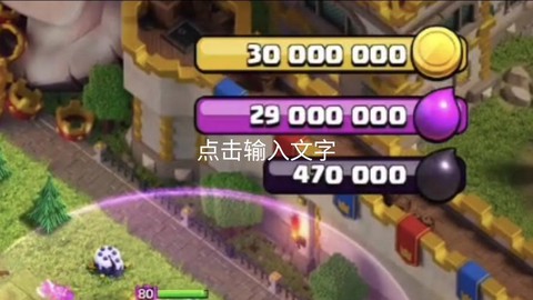 部落冲突怎么刷墙快[图2]