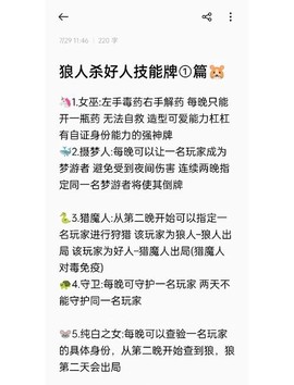 狼人杀骂人的怎么治