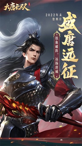 大唐无双手游版图1