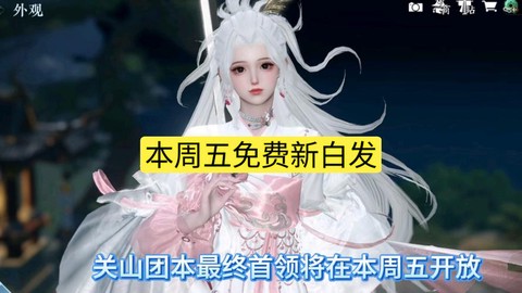 逆水寒白发怎么获得[图1]