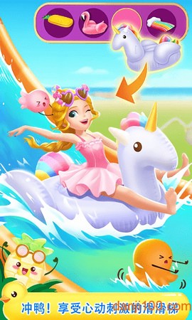 莉比小公主之泳池派对[图1]