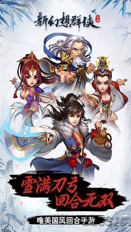 新幻想群侠传[图1]