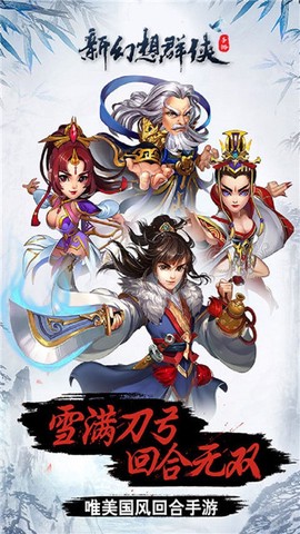 新幻想群侠传图1