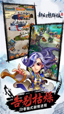 新幻想群侠传图3