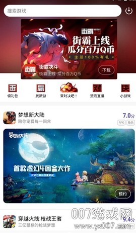 腾讯游戏管家[图3]