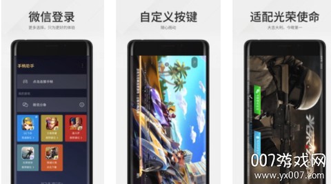 腾讯游戏管家图1