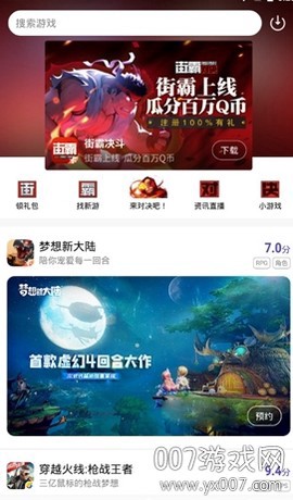 腾讯游戏管家图3